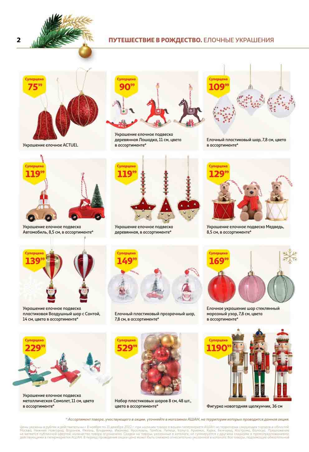 скидки магазина к новому году